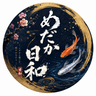 めだか日和